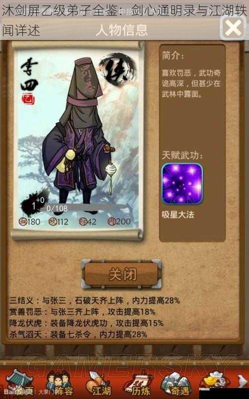 沐剑屏乙级弟子全鉴：剑心通明录与江湖轶闻详述