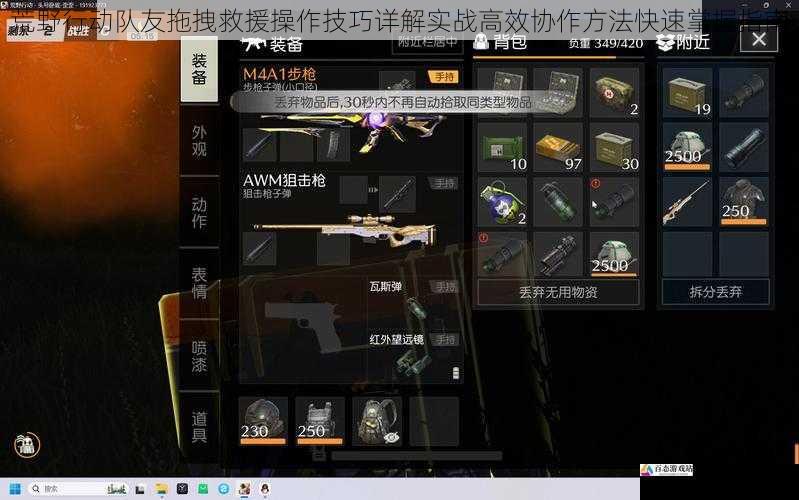 荒野行动队友拖拽救援操作技巧详解实战高效协作方法快速掌握指南