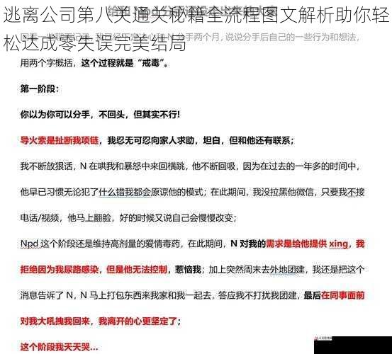 逃离公司第八关通关秘籍全流程图文解析助你轻松达成零失误完美结局