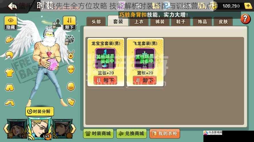 街篮手游黑桃先生全方位攻略 技能解析时装搭配与训练营加点技巧详解