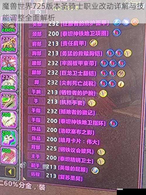 魔兽世界725版本圣骑士职业改动详解与技能调整全面解析