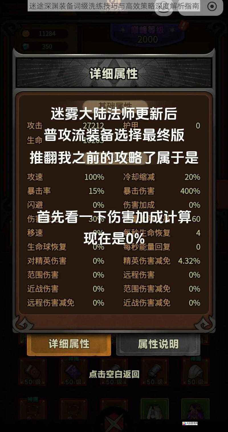 迷途深渊装备词缀洗练技巧与高效策略深度解析指南