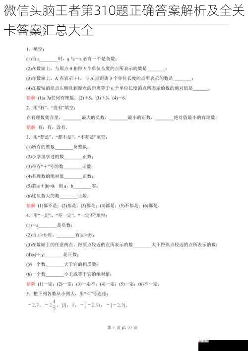 微信头脑王者第310题正确答案解析及全关卡答案汇总大全