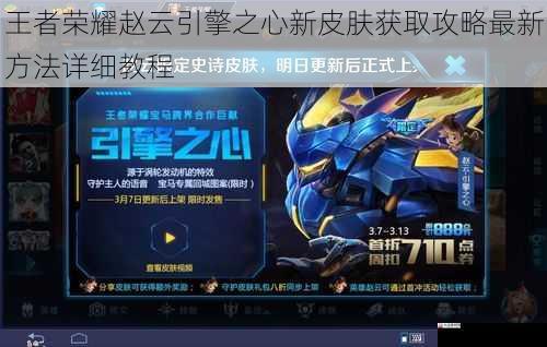 王者荣耀赵云引擎之心新皮肤获取攻略最新方法详细教程