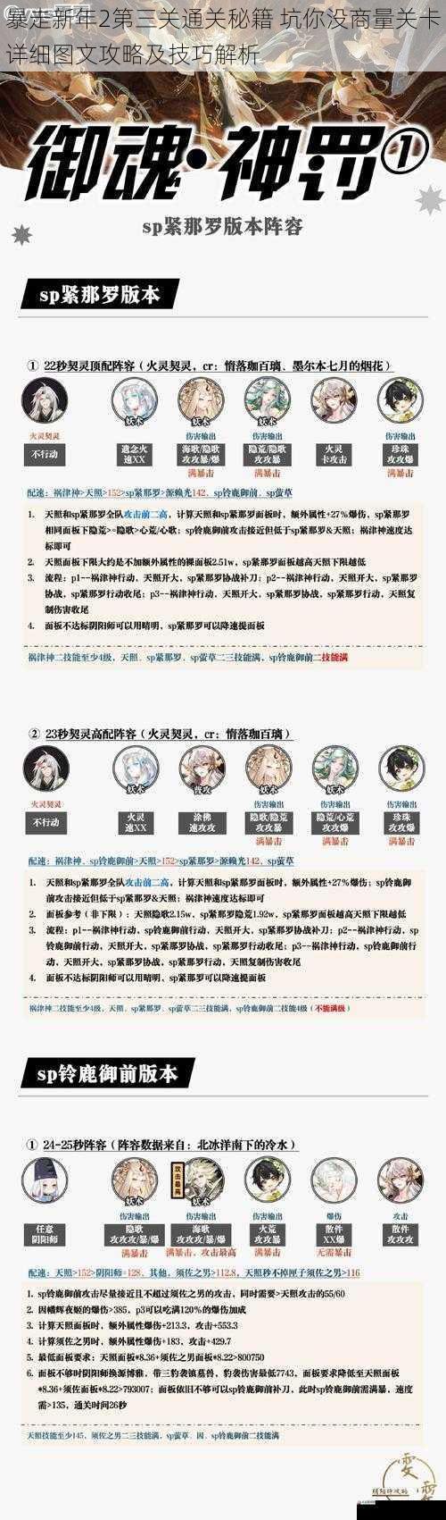 暴走新年2第三关通关秘籍 坑你没商量关卡详细图文攻略及技巧解析