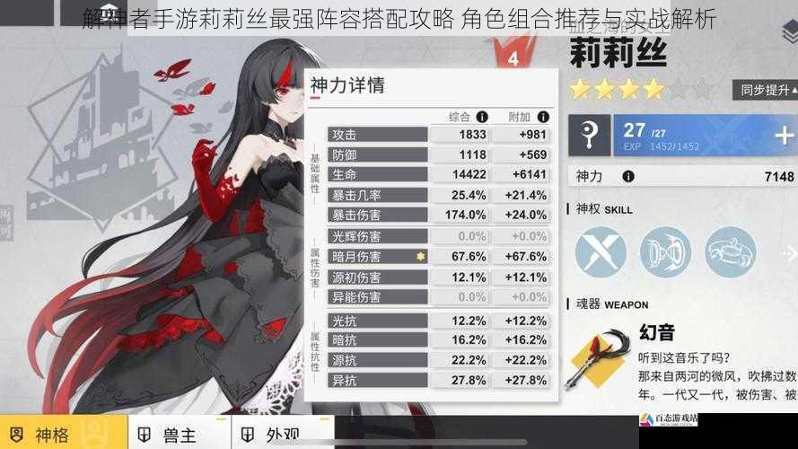解神者手游莉莉丝最强阵容搭配攻略 角色组合推荐与实战解析