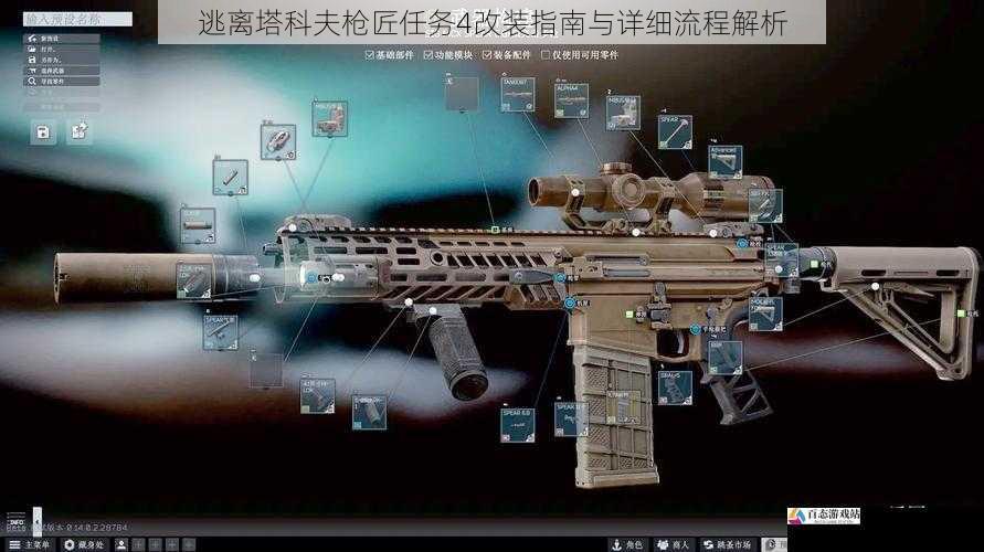  逃离塔科夫枪匠任务4改装指南与详细流程解析
