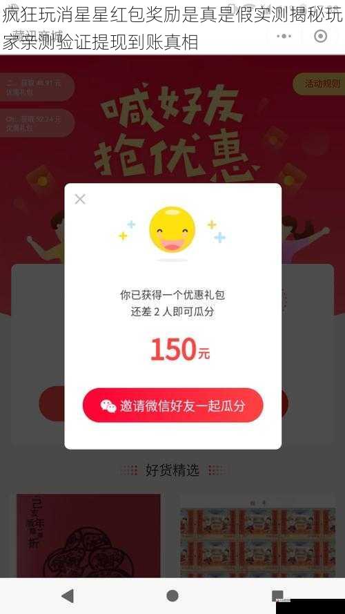 疯狂玩消星星红包奖励是真是假实测揭秘玩家亲测验证提现到账真相