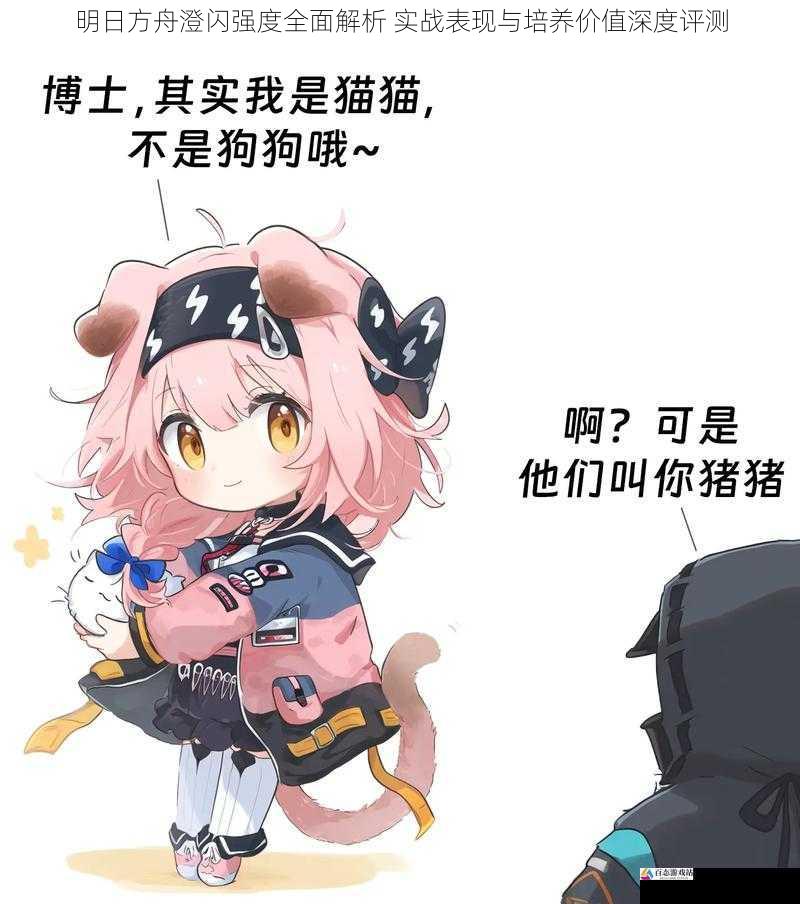 明日方舟澄闪强度全面解析 实战表现与培养价值深度评测