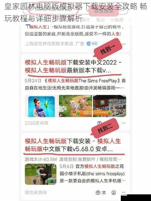 皇家园林电脑版模拟器下载安装全攻略 畅玩教程与详细步骤解析
