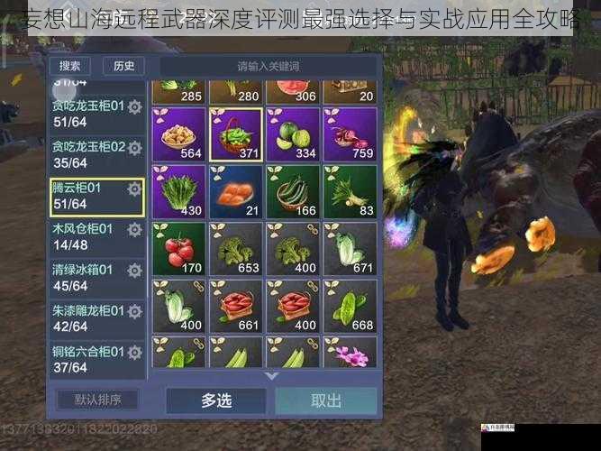 妄想山海远程武器深度评测最强选择与实战应用全攻略