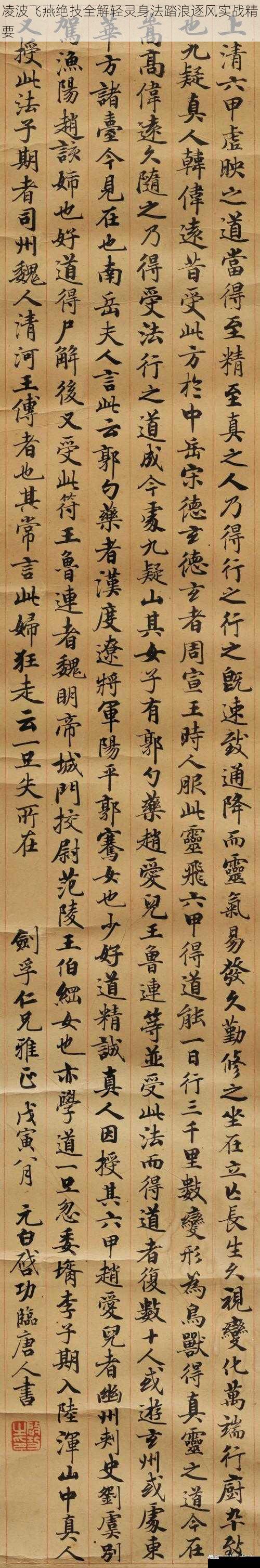 凌波飞燕绝技全解轻灵身法踏浪逐风实战精要