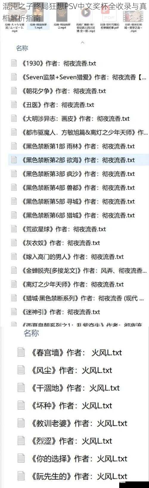 混沌之子终局狂想PSV中文奖杯全收录与真相解析指南