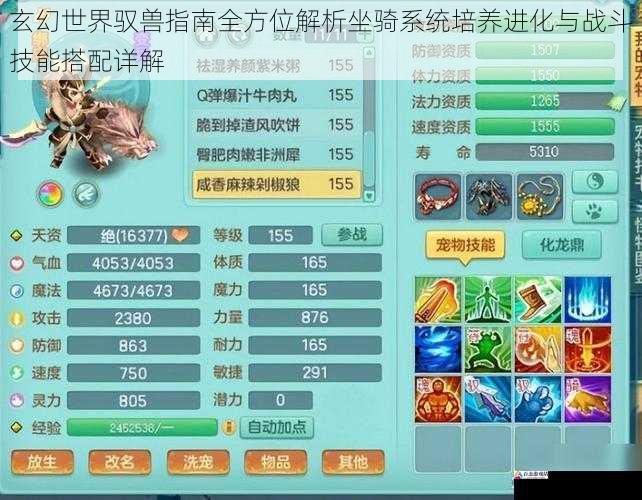 玄幻世界驭兽指南全方位解析坐骑系统培养进化与战斗技能搭配详解