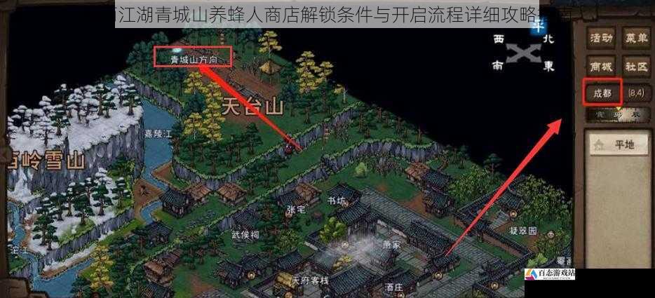 烟雨江湖青城山养蜂人商店解锁条件与开启流程详细攻略指南
