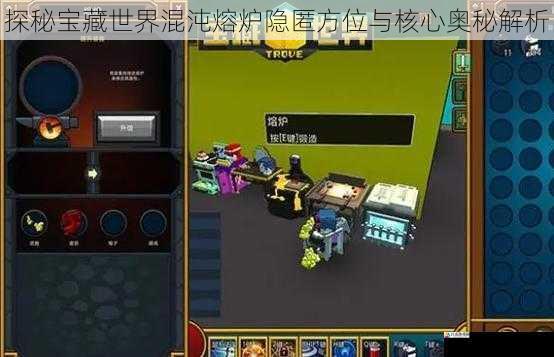 探秘宝藏世界混沌熔炉隐匿方位与核心奥秘解析