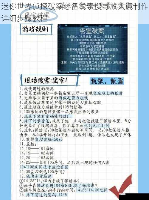 迷你世界侦探破案必备线索搜寻放大镜制作详细步骤教程
