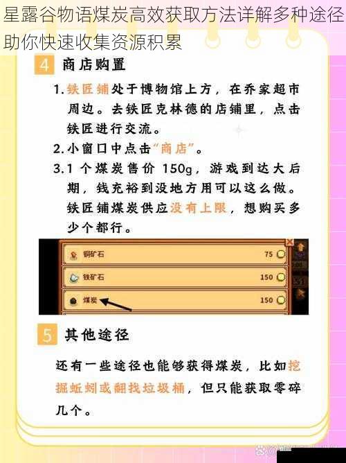  星露谷物语煤炭高效获取方法详解多种途径助你快速收集资源积累