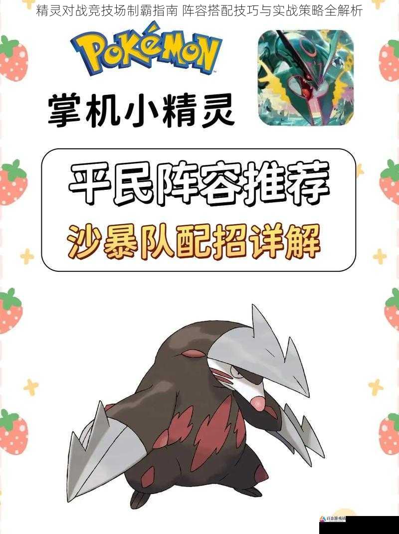 精灵对战竞技场制霸指南 阵容搭配技巧与实战策略全解析