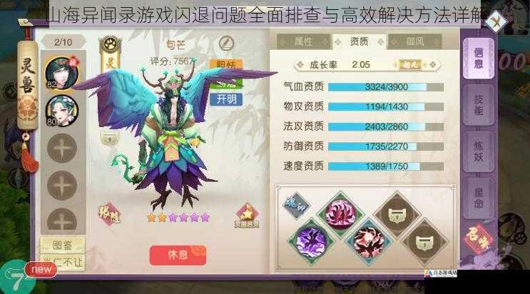 山海异闻录游戏闪退问题全面排查与高效解决方法详解