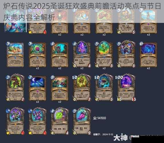 炉石传说2025圣诞狂欢盛典前瞻活动亮点与节日庆典内容全解析