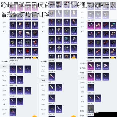 跨越星弧平民玩家雅歌低消耗通关攻略与装备搭配技巧详细解析