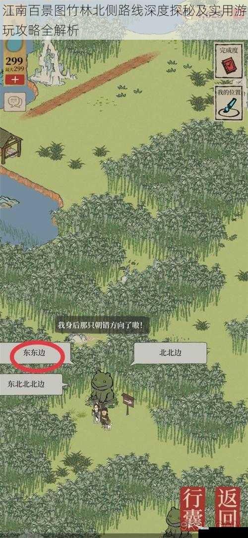 江南百景图竹林北侧路线深度探秘及实用游玩攻略全解析