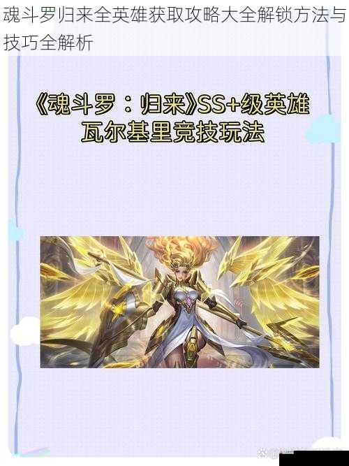 魂斗罗归来全英雄获取攻略大全解锁方法与技巧全解析