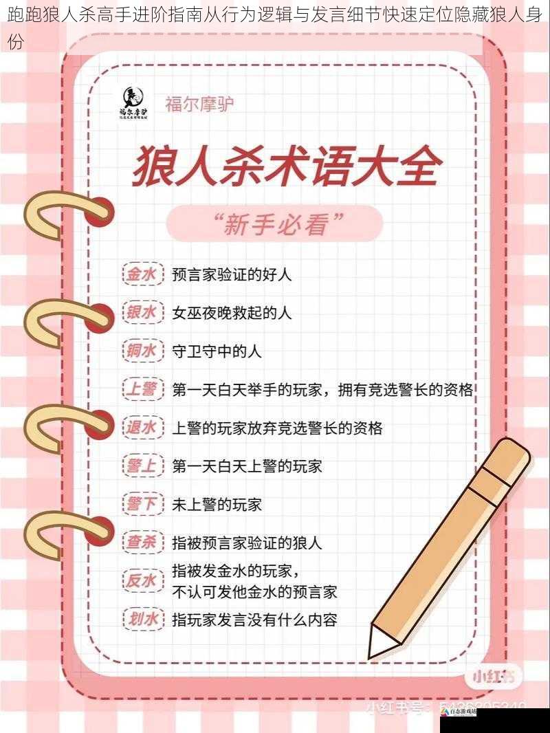 跑跑狼人杀高手进阶指南从行为逻辑与发言细节快速定位隐藏狼人身份