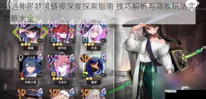 命运神界梦境链接深度探索指南 技巧解析与高效玩法实战攻略大全