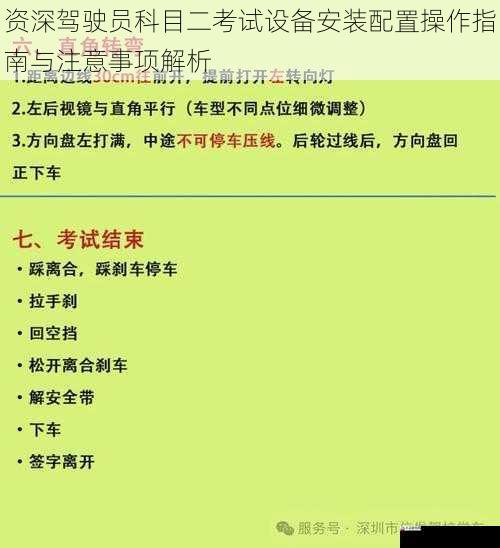 资深驾驶员科目二考试设备安装配置操作指南与注意事项解析