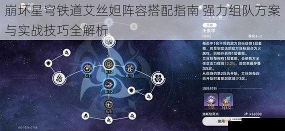 崩坏星穹铁道艾丝妲阵容搭配指南 强力组队方案与实战技巧全解析