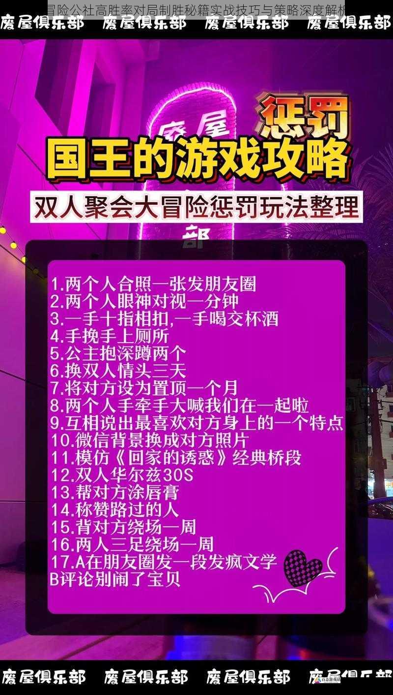 冒险公社高胜率对局制胜秘籍实战技巧与策略深度解析