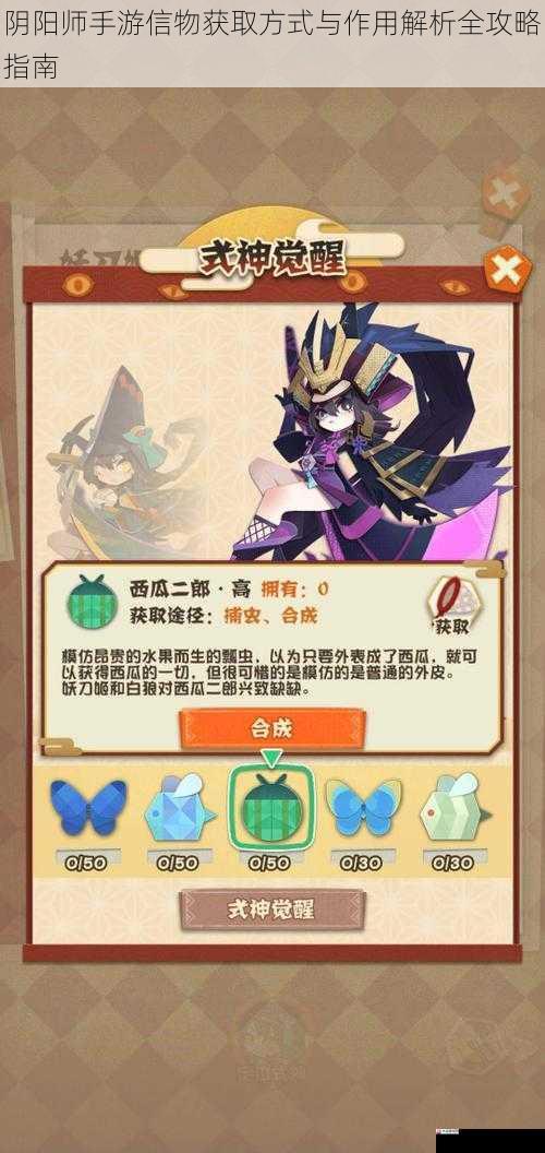 阴阳师手游信物获取方式与作用解析全攻略指南