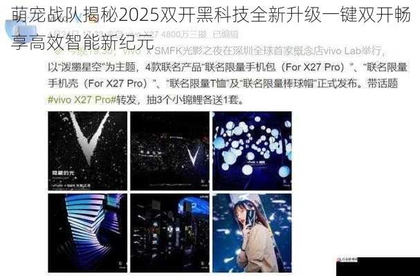 萌宠战队揭秘2025双开黑科技全新升级一键双开畅享高效智能新纪元