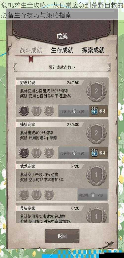危机求生全攻略：从日常应急到荒野自救的必备生存技巧与策略指南