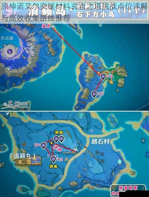 原神诺艾尔突破材料玄岩之塔挑战点位详解与高效收集路线推荐