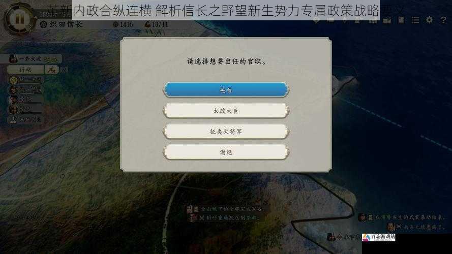 革新内政合纵连横 解析信长之野望新生势力专属政策战略要义