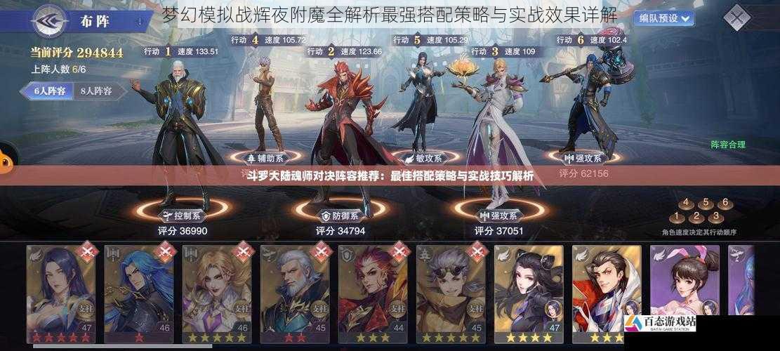 梦幻模拟战辉夜附魔全解析最强搭配策略与实战效果详解