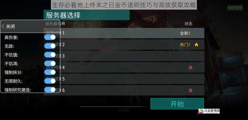 末日生存必看地上终末之日金币速刷技巧与高效获取攻略大全