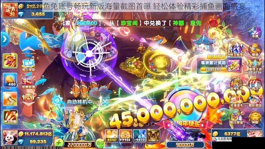 波克捕鱼免账号畅玩新版海量截图首曝 轻松体验精彩捕鱼画面盛宴