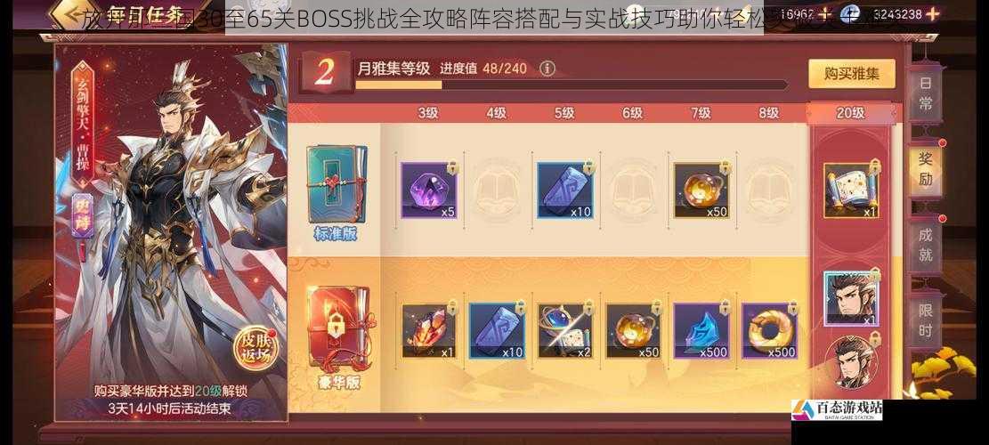 放开那三国30至65关BOSS挑战全攻略阵容搭配与实战技巧助你轻松突破关卡难关
