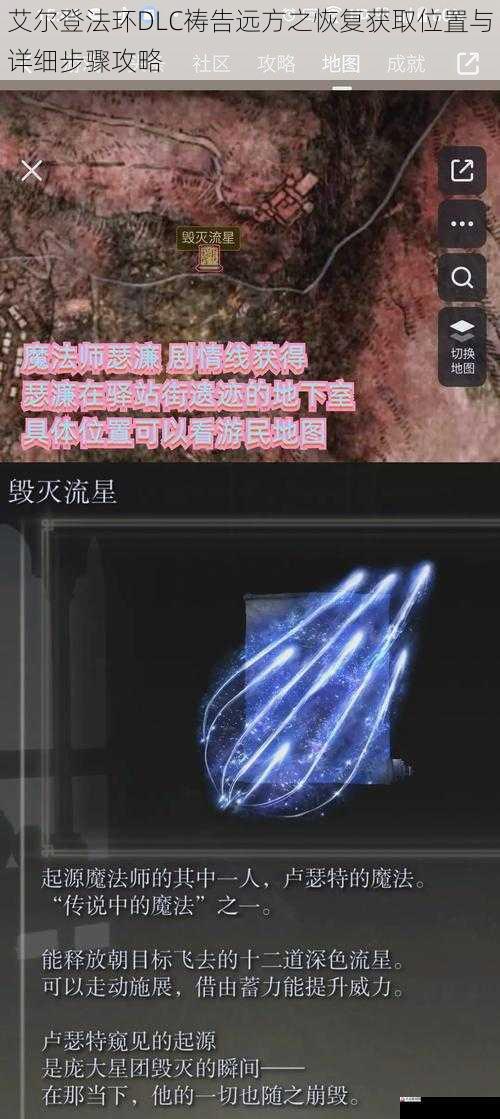 艾尔登法环DLC祷告远方之恢复获取位置与详细步骤攻略