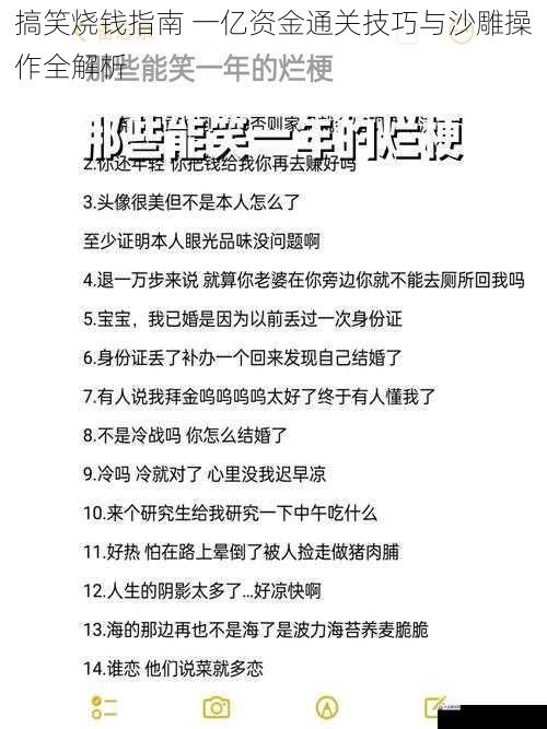 搞笑烧钱指南 一亿资金通关技巧与沙雕操作全解析