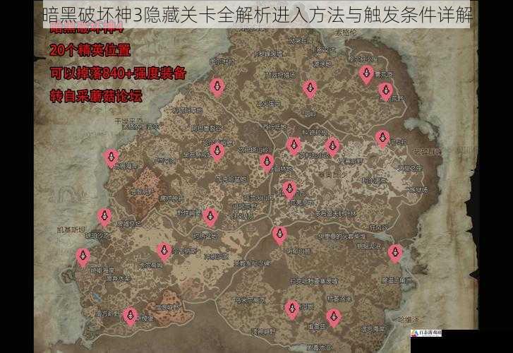 暗黑破坏神3隐藏关卡全解析进入方法与触发条件详解
