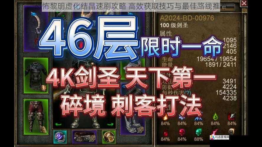 恐怖黎明虚化结晶速刷攻略 高效获取技巧与最佳路线推荐