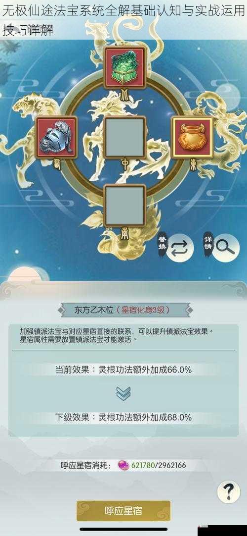 无极仙途法宝系统全解基础认知与实战运用技巧详解