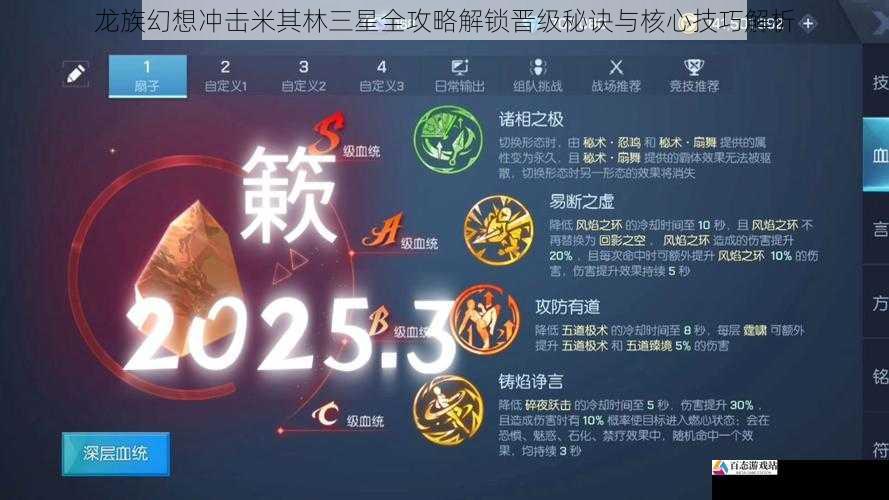 龙族幻想冲击米其林三星全攻略解锁晋级秘诀与核心技巧解析