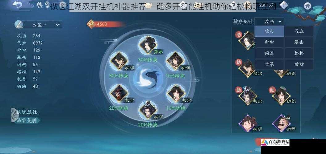 傲世江湖双开挂机神器推荐 一键多开智能挂机助你轻松畅玩江湖