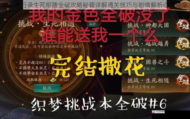 神都夜行录生死相随全破攻略秘籍详解通关技巧与剧情解析心得分享